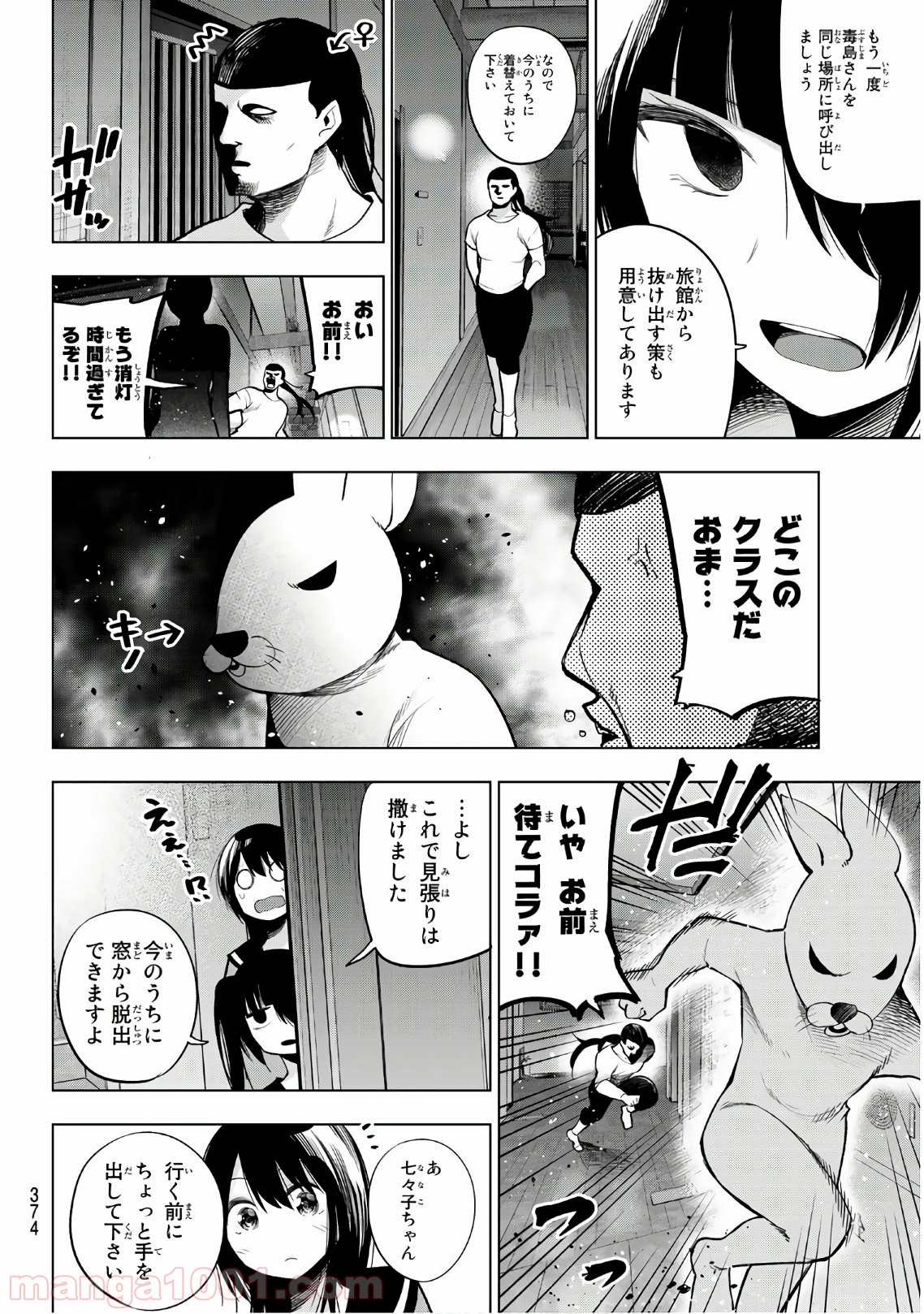 川柳少女 第150話 - Page 8