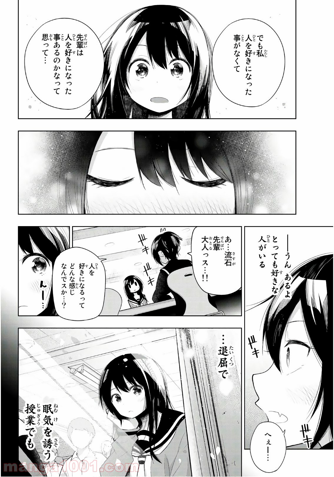 川柳少女 第125話 - Page 6