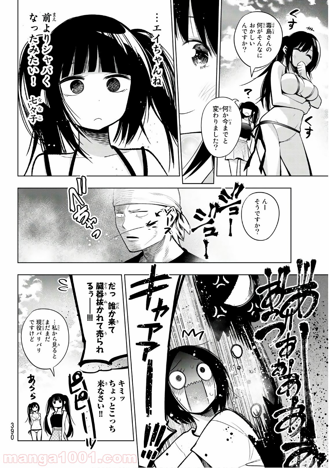 川柳少女 第138話 - Page 6