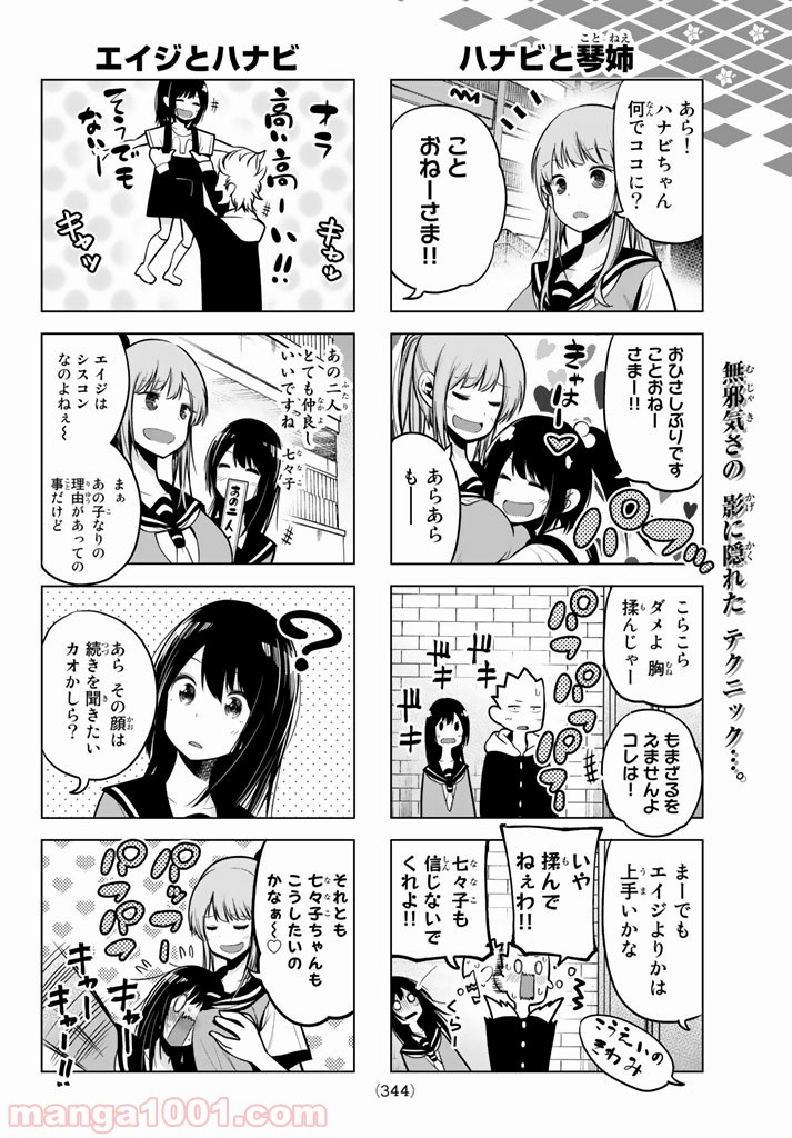 川柳少女 - 第44話 - Page 6