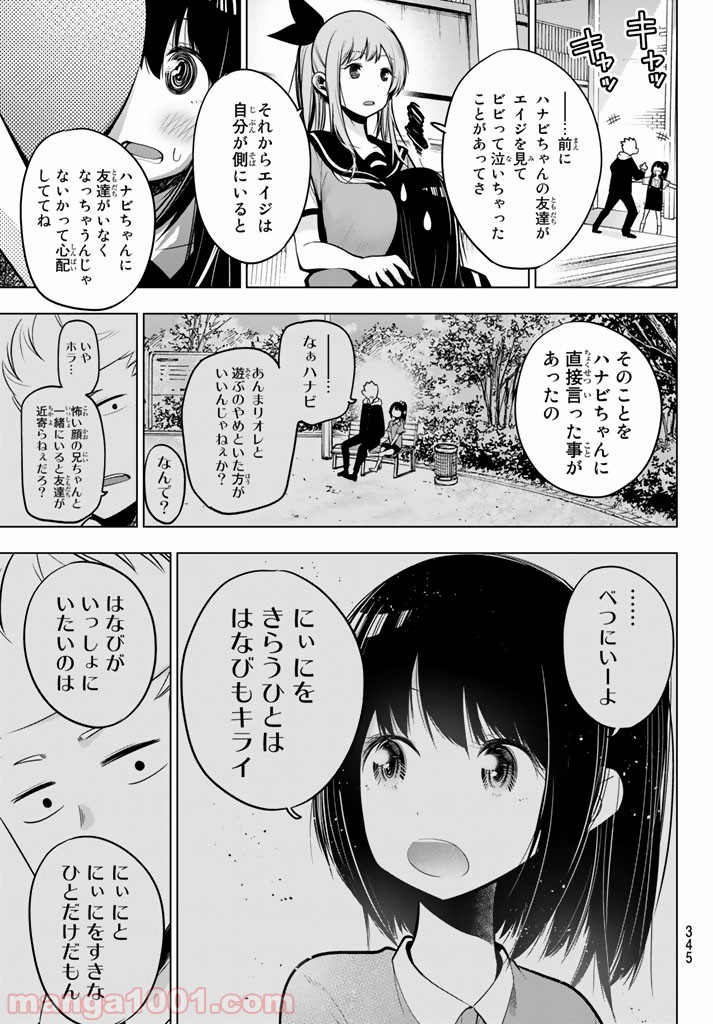 川柳少女 - 第44話 - Page 7