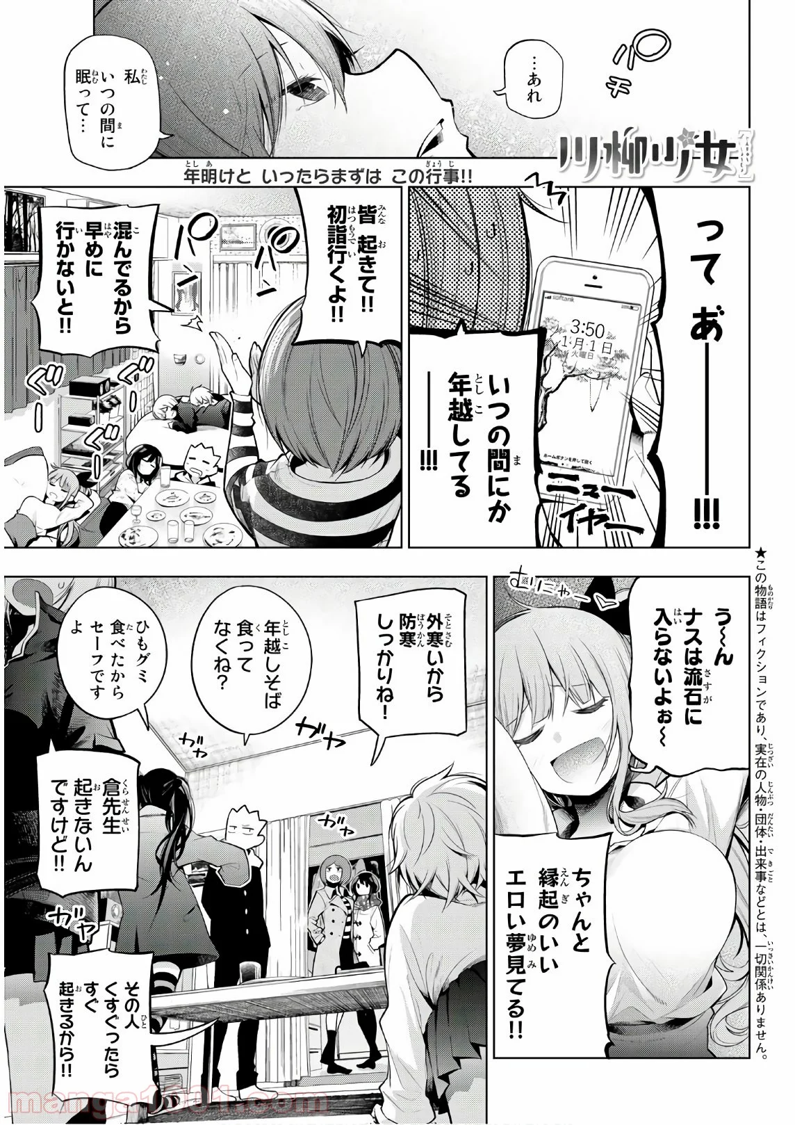 川柳少女 第109話 - Page 2