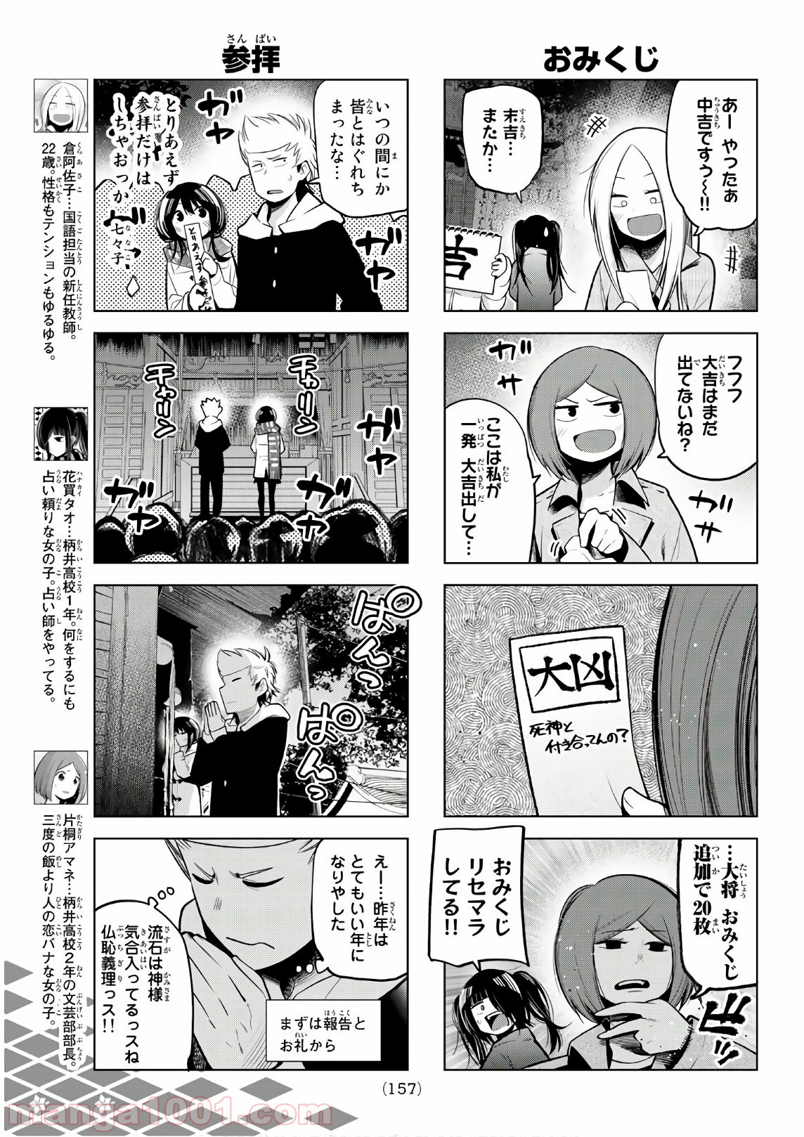 川柳少女 第109話 - Page 6