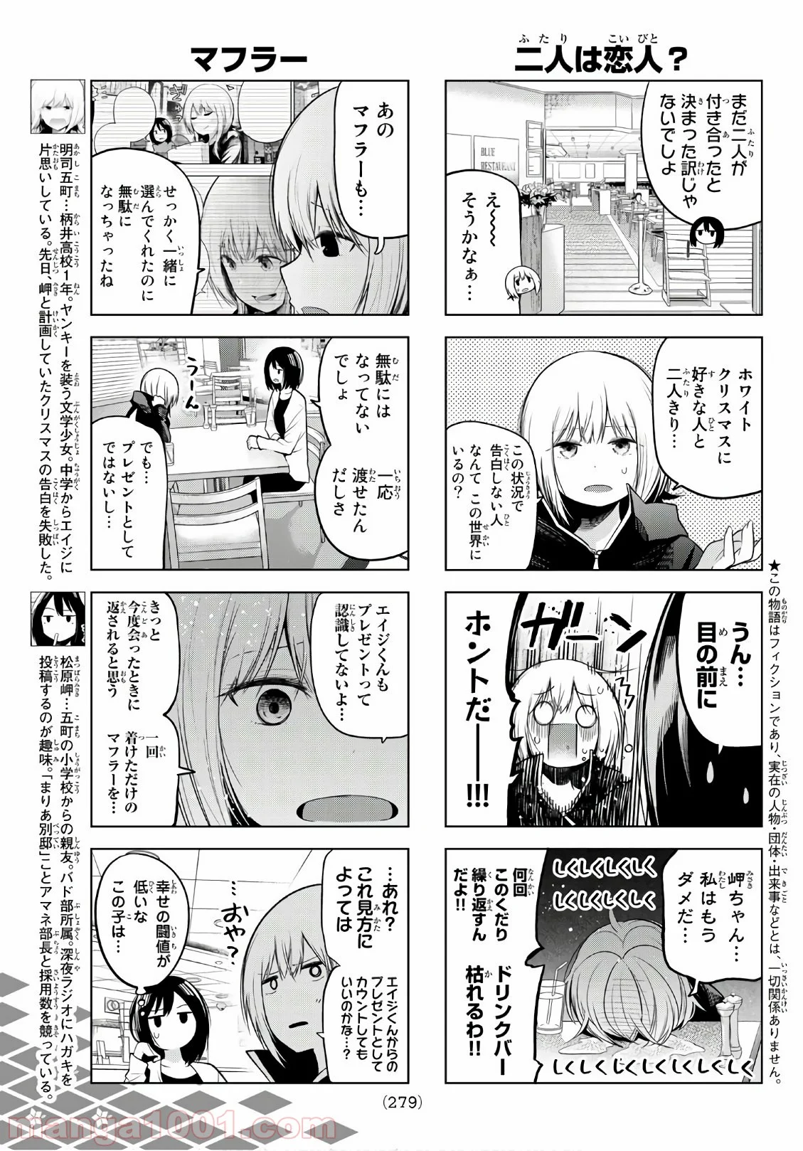 川柳少女 第107話 - Page 3