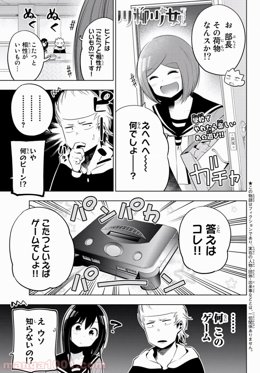 川柳少女 第83話 - Page 1