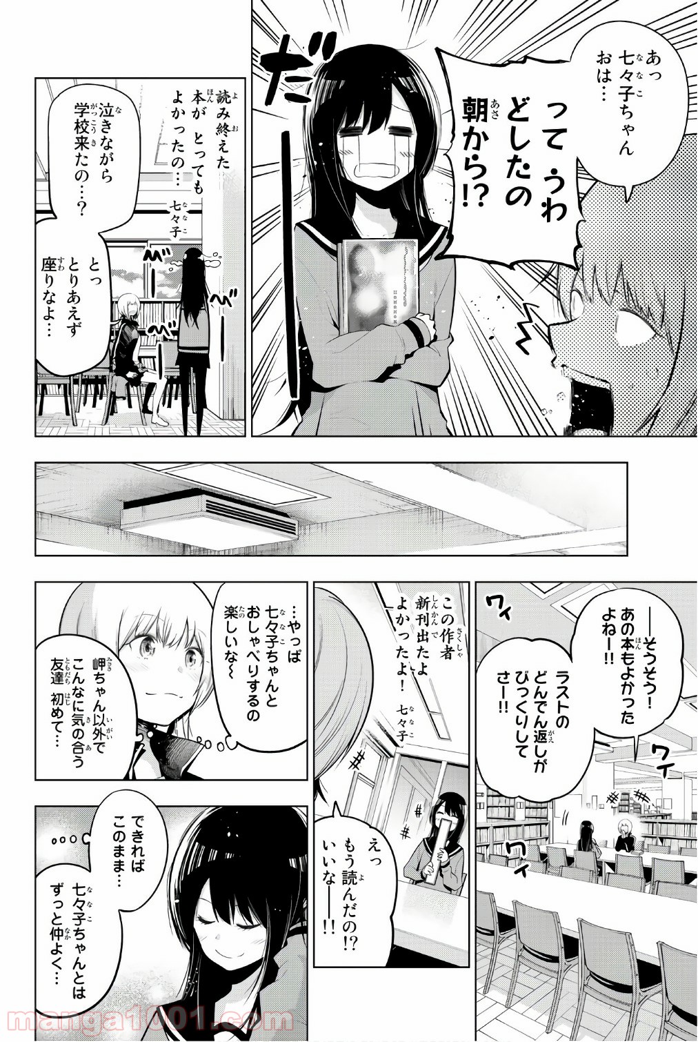 川柳少女 第70話 - Page 5