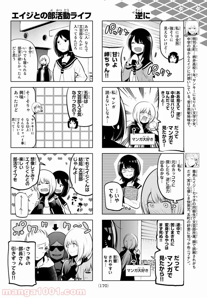 川柳少女 第63話 - Page 4