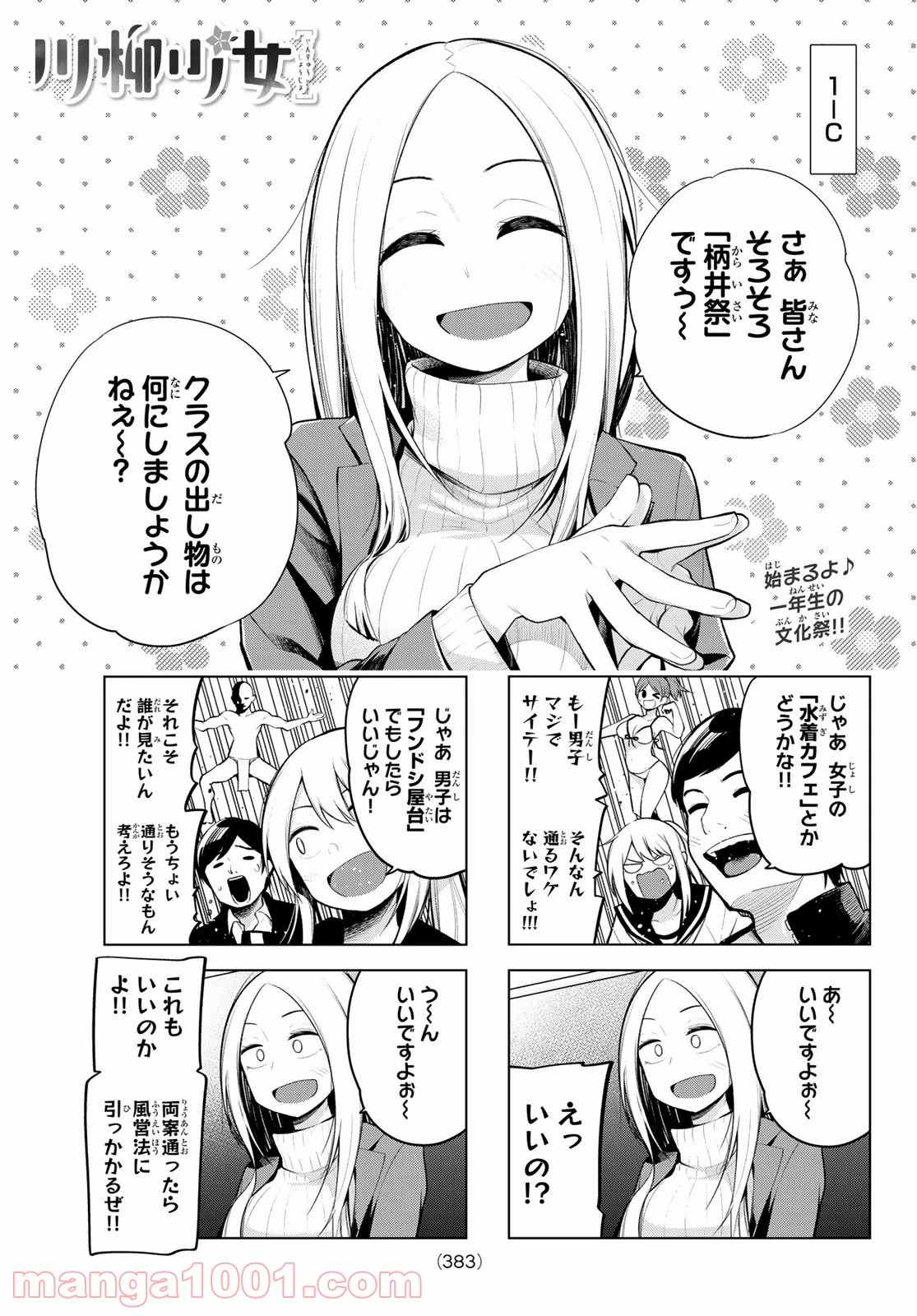 川柳少女 第165話 - Page 1