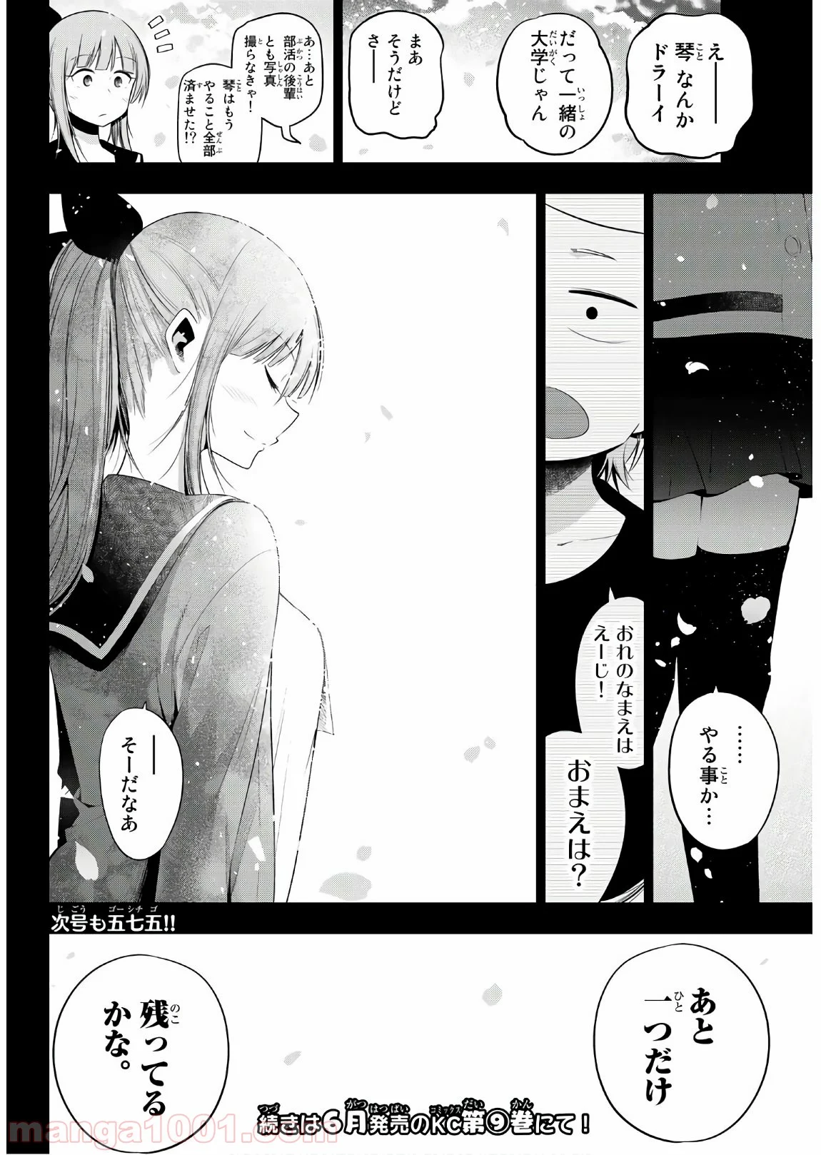 川柳少女 第120話 - Page 12