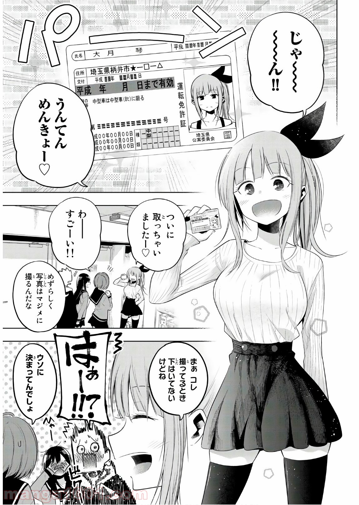 川柳少女 第120話 - Page 3