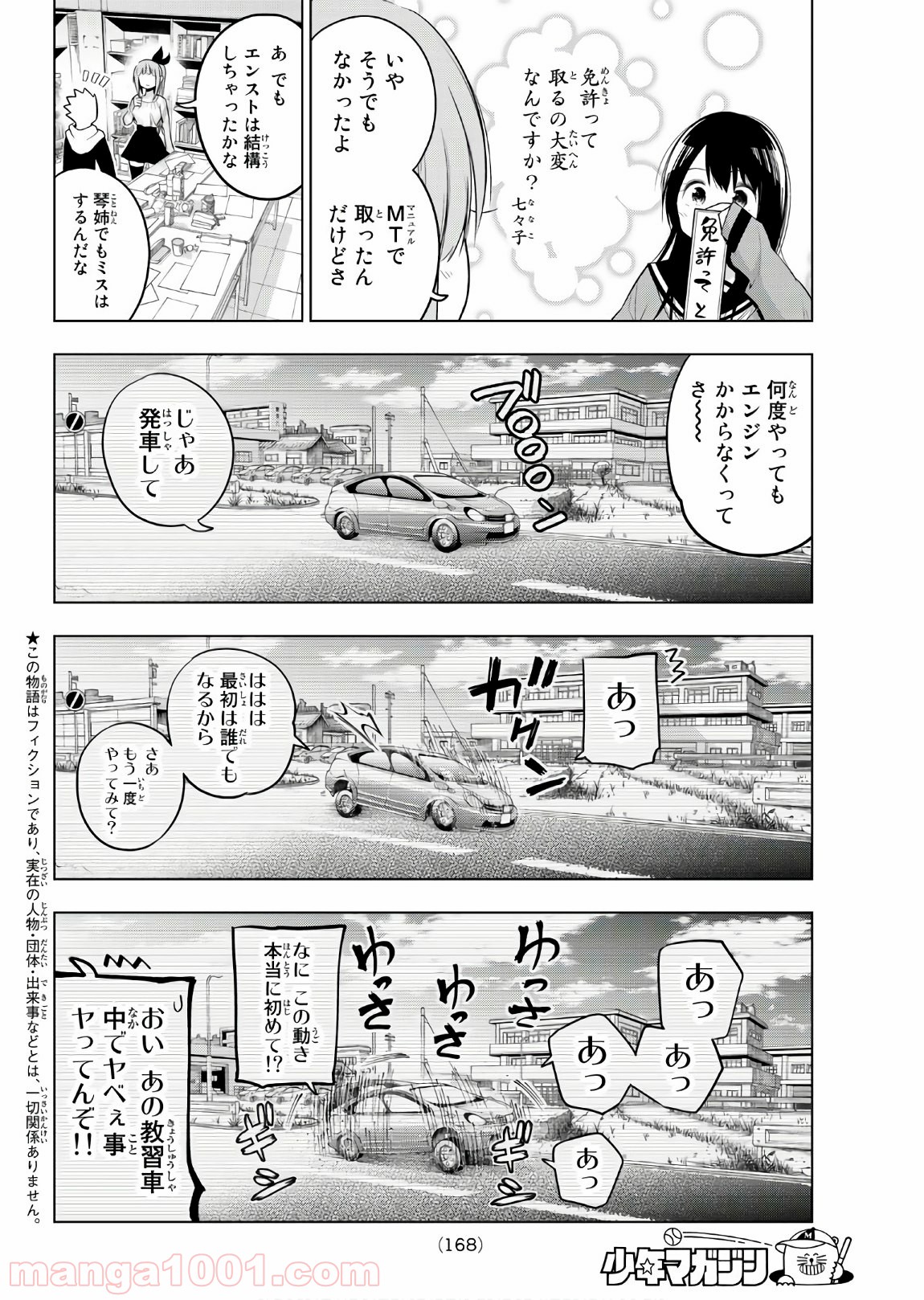 川柳少女 第120話 - Page 4