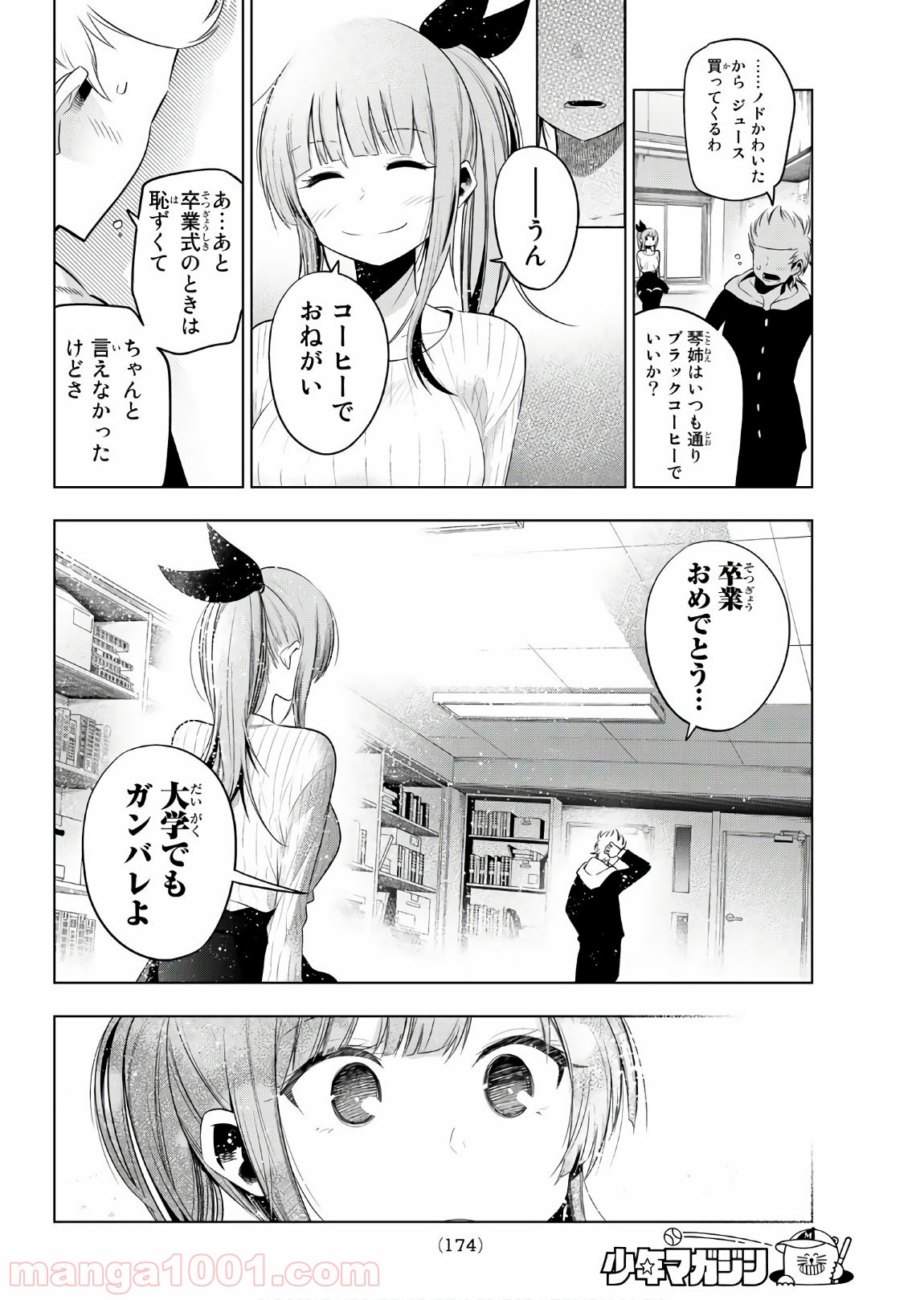 川柳少女 第120話 - Page 10