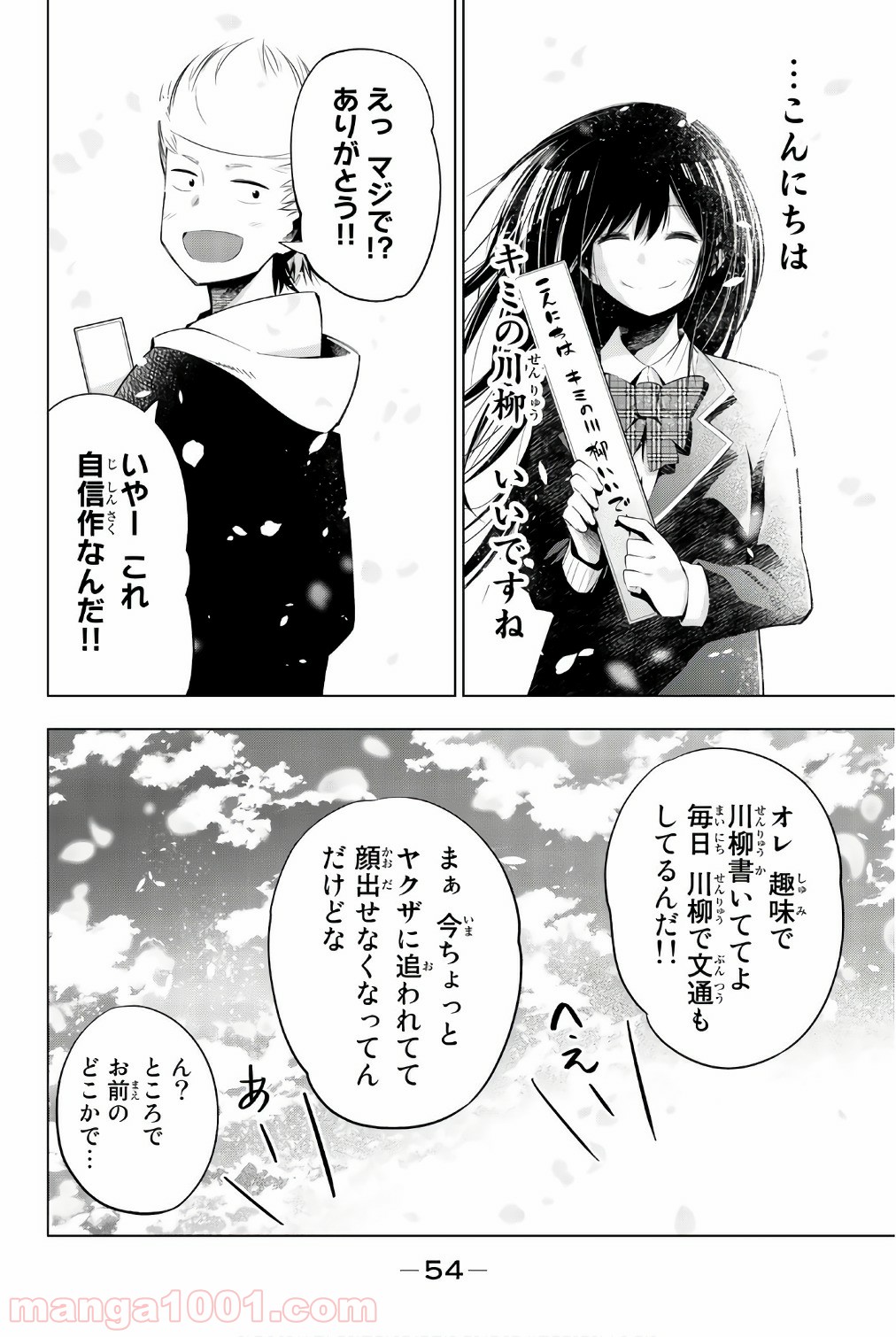 川柳少女 第70.5話 - Page 17