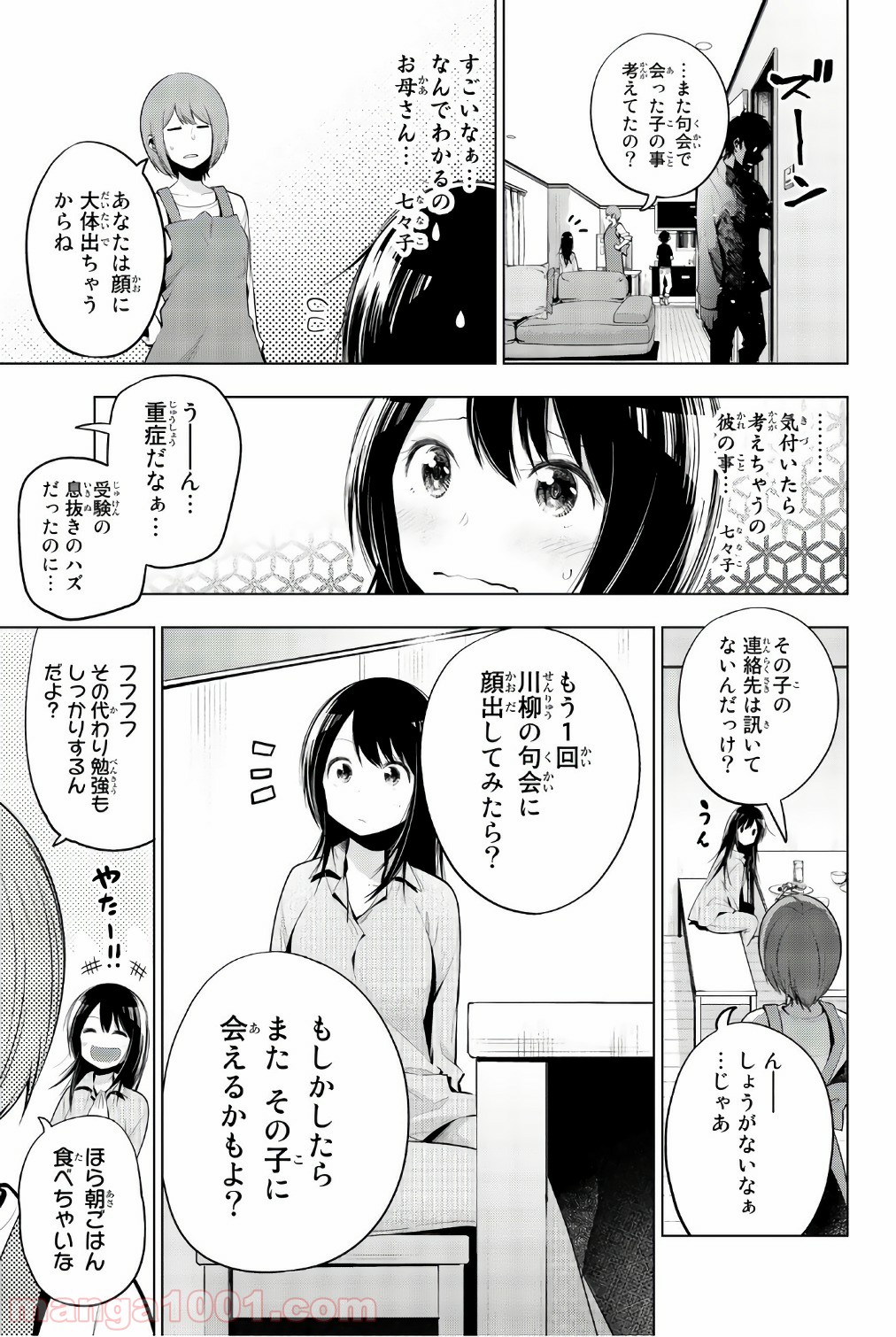 川柳少女 第70.5話 - Page 4