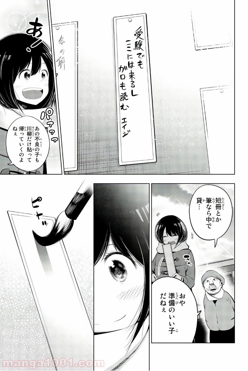 川柳少女 第70.5話 - Page 6