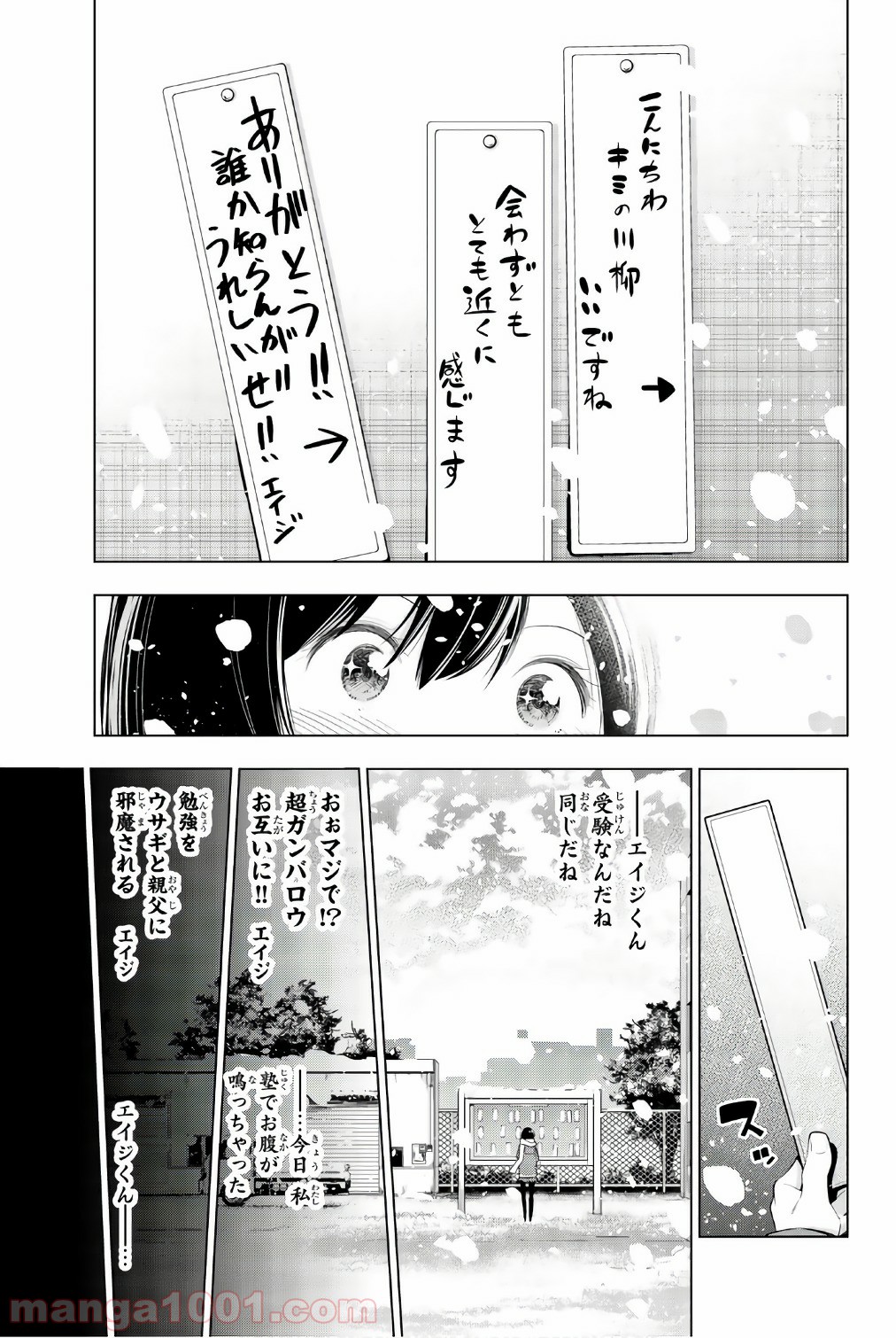 川柳少女 第70.5話 - Page 8