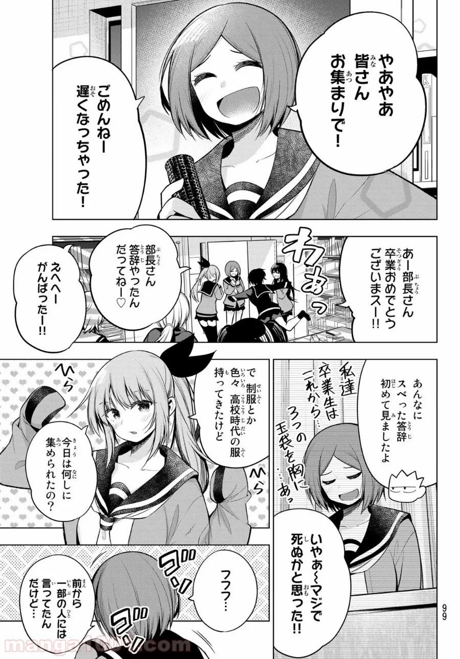 川柳少女 - 第173話 - Page 16