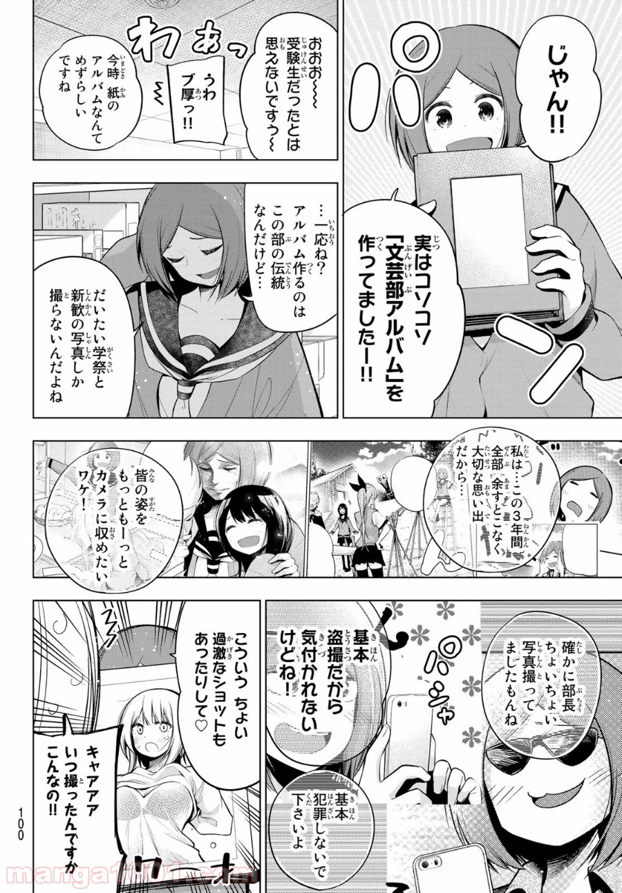 川柳少女 - 第173話 - Page 17