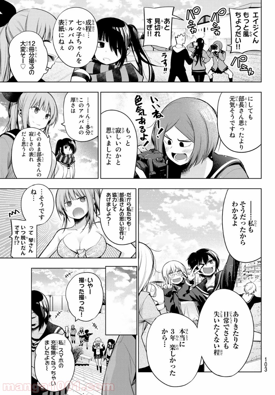 川柳少女 - 第173話 - Page 20