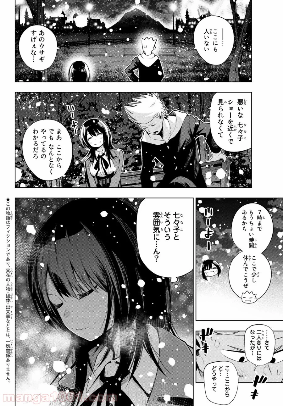 川柳少女 - 第173話 - Page 3