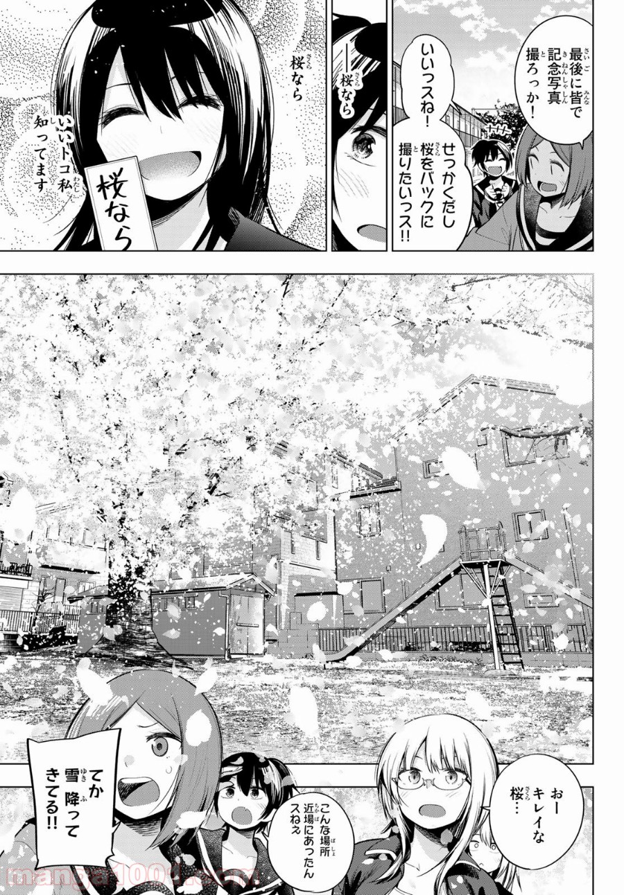 川柳少女 第173話 - Page 21