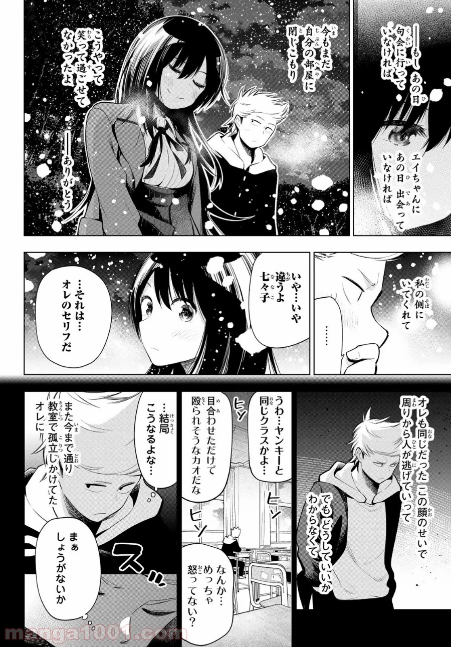 川柳少女 - 第173話 - Page 5