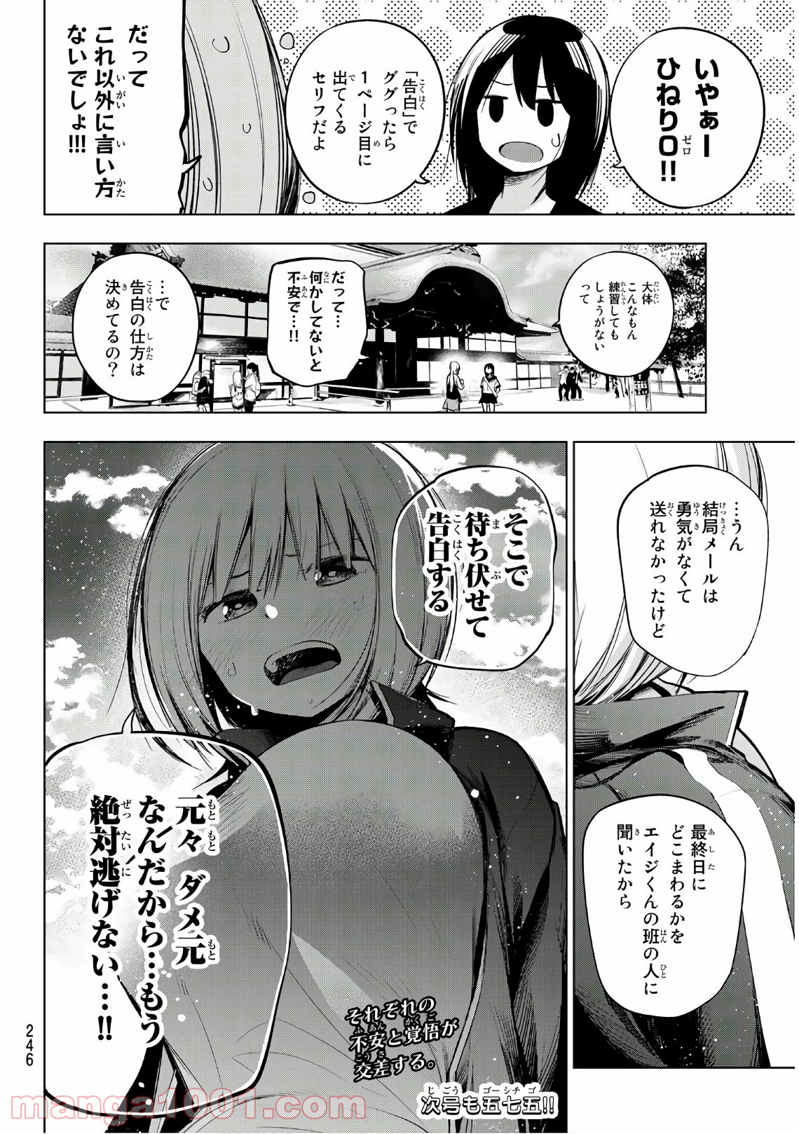 川柳少女 第146話 - Page 10