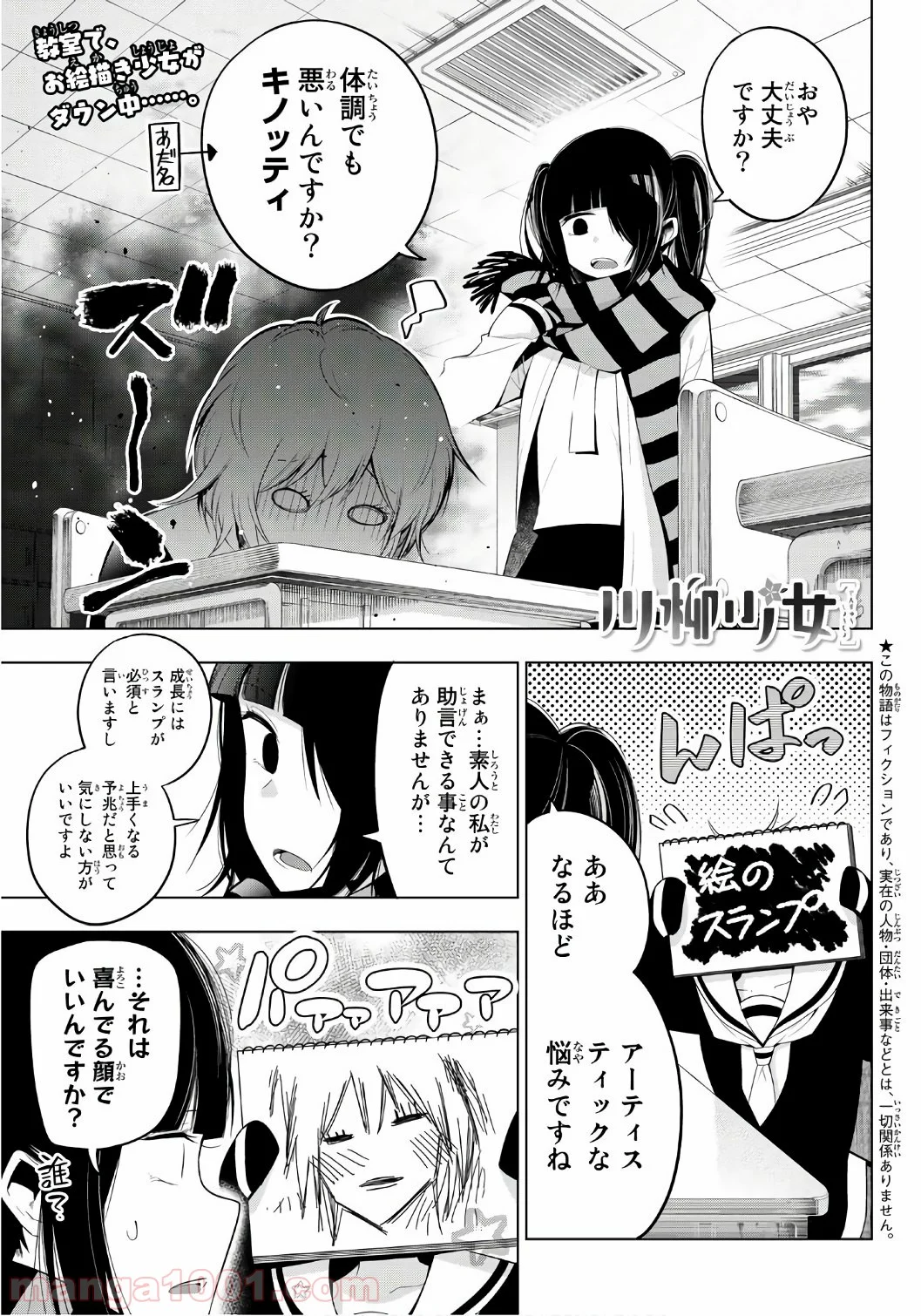 川柳少女 第86話 - Page 1