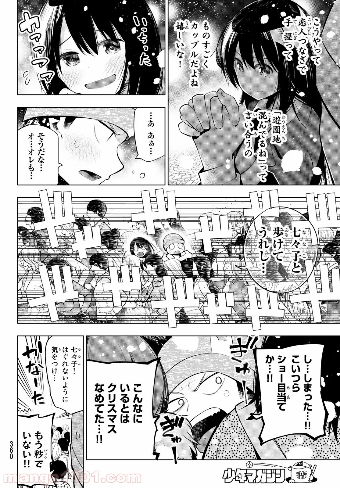 川柳少女 第172話 - Page 5