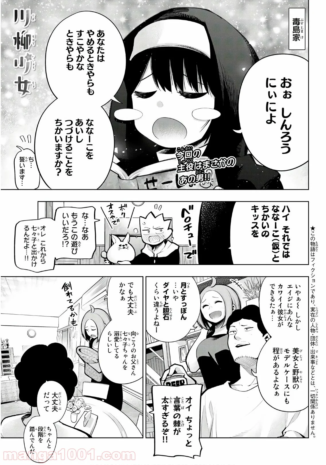 川柳少女 第156話 - Page 1