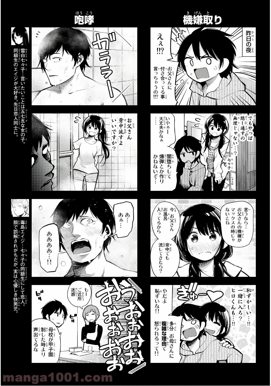 川柳少女 第156話 - Page 3