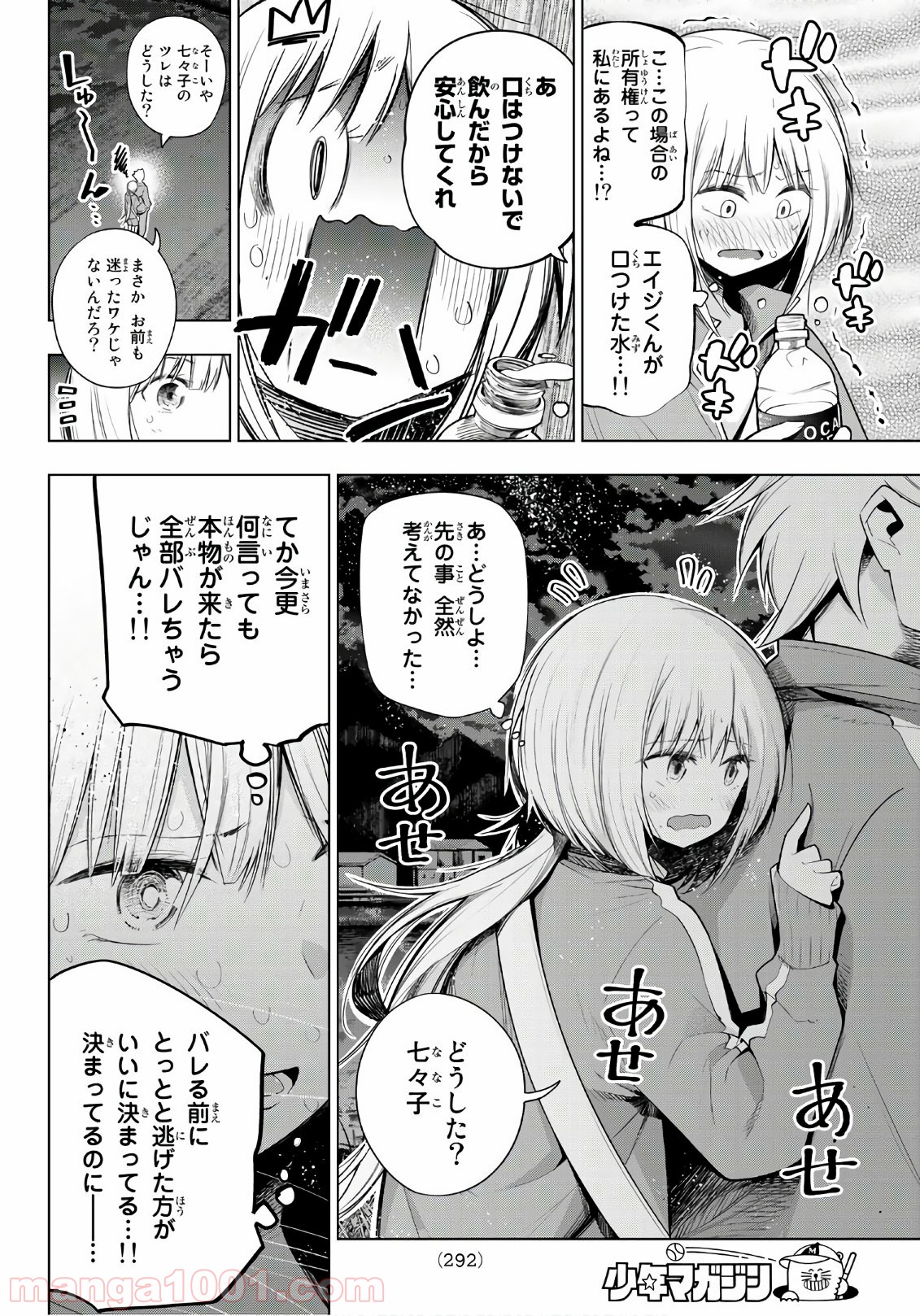 川柳少女 第130話 - Page 4