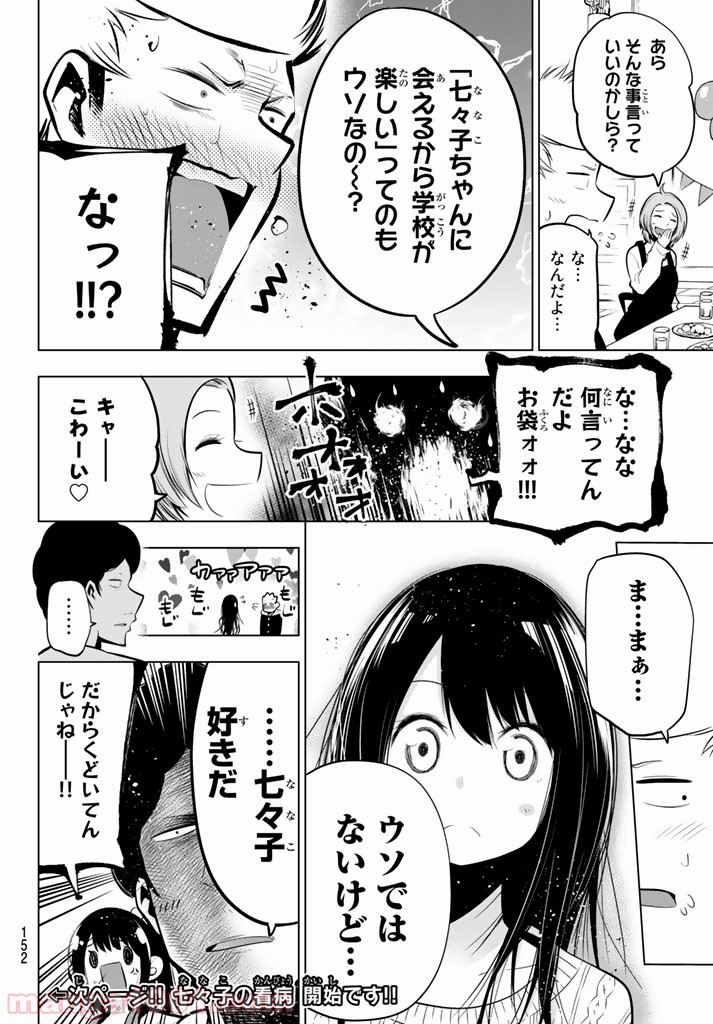 川柳少女 第55話 - Page 9