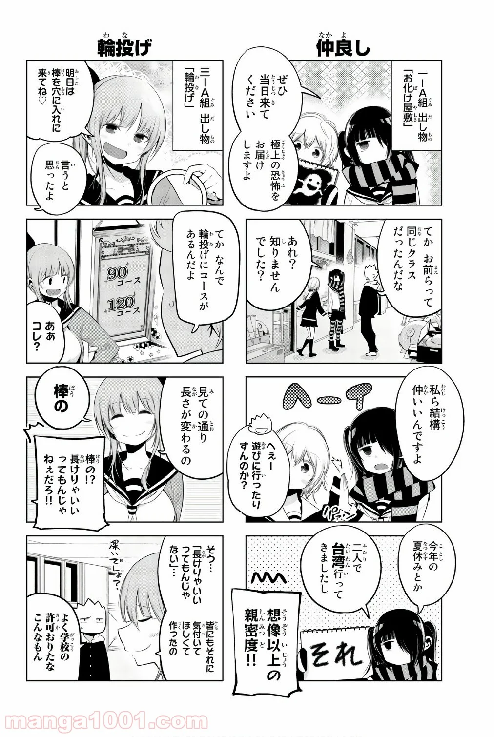 川柳少女 第78話 - Page 3