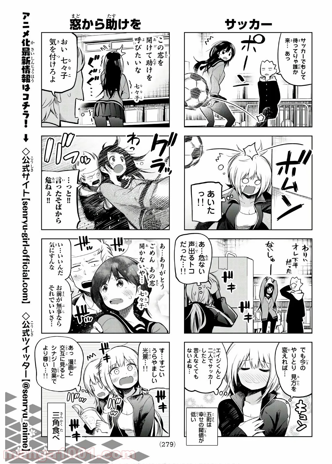 川柳少女 第115話 - Page 5