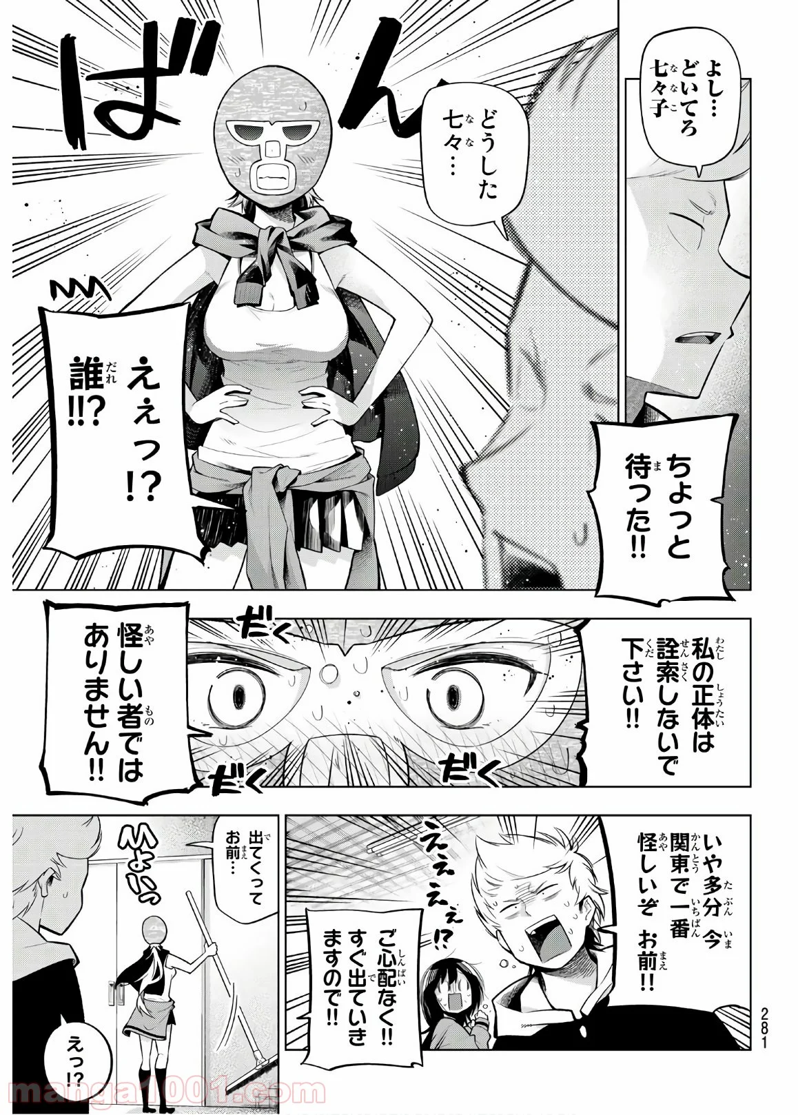 川柳少女 第115話 - Page 7