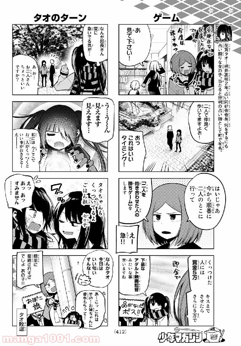 川柳少女 第139話 - Page 4