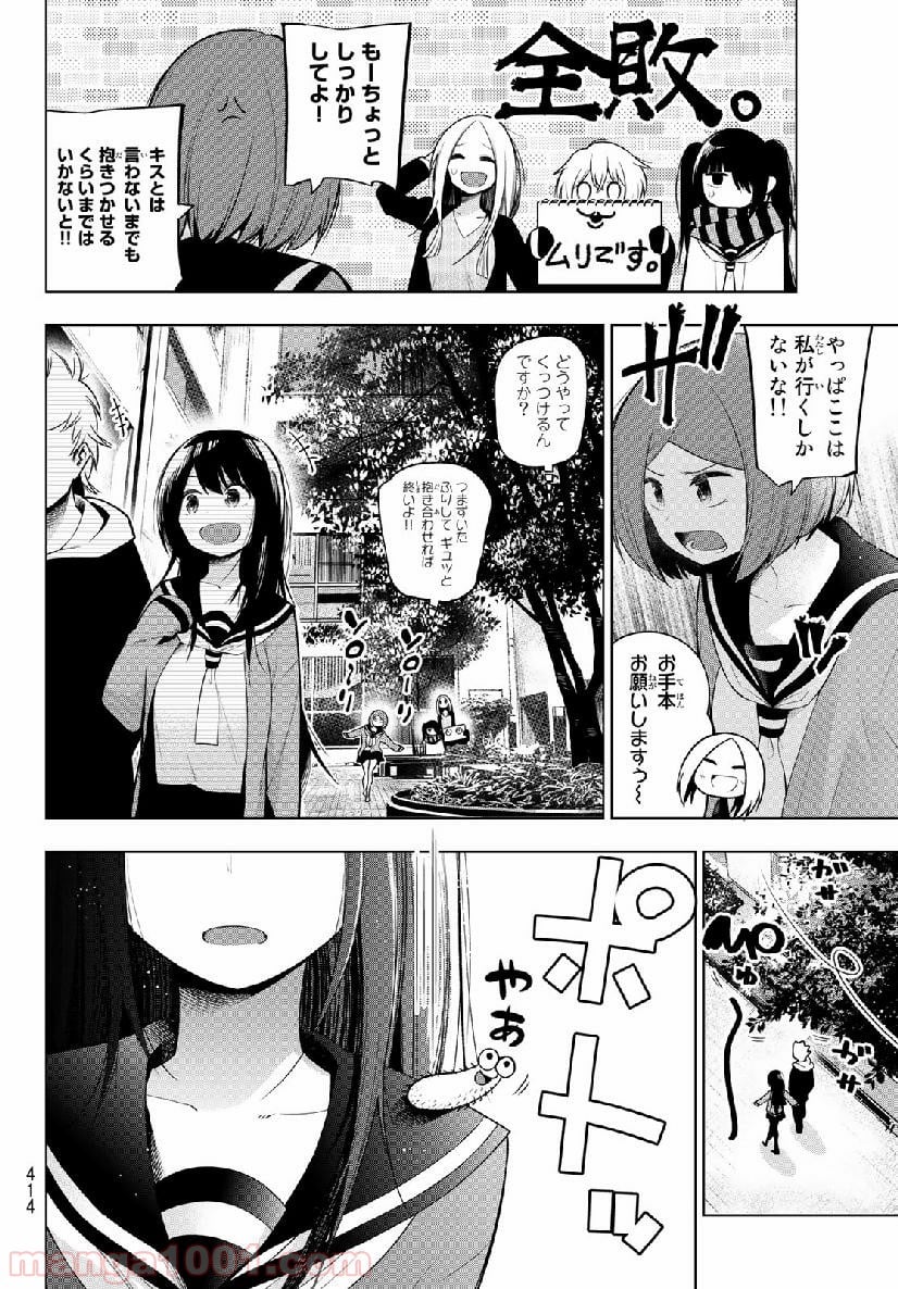 川柳少女 第139話 - Page 6