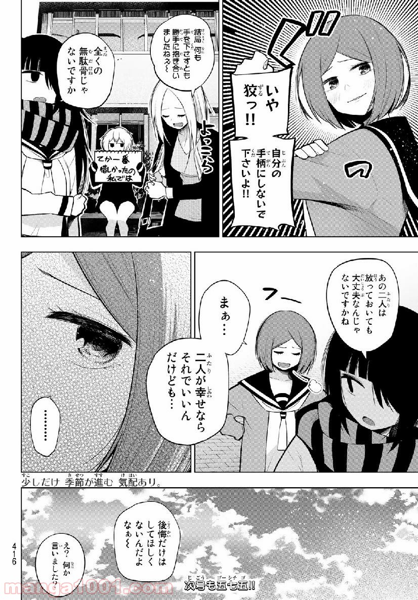 川柳少女 第139話 - Page 8