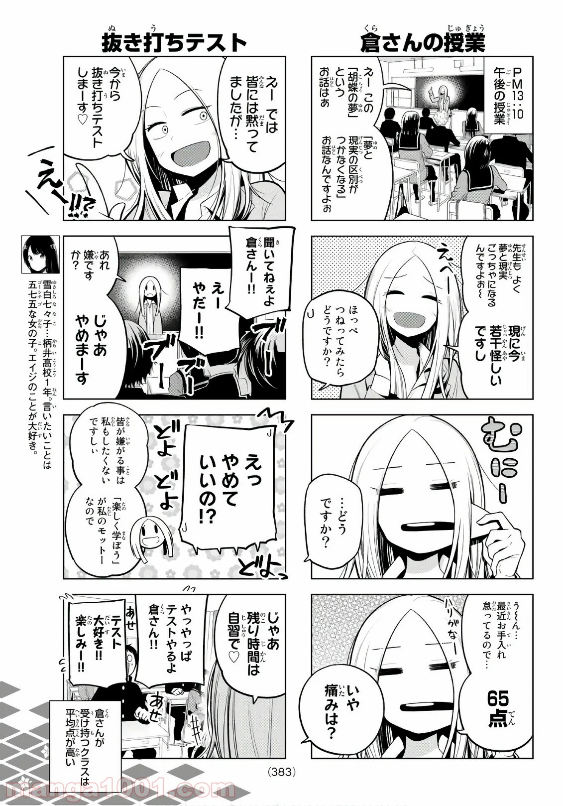 川柳少女 第95話 - Page 5