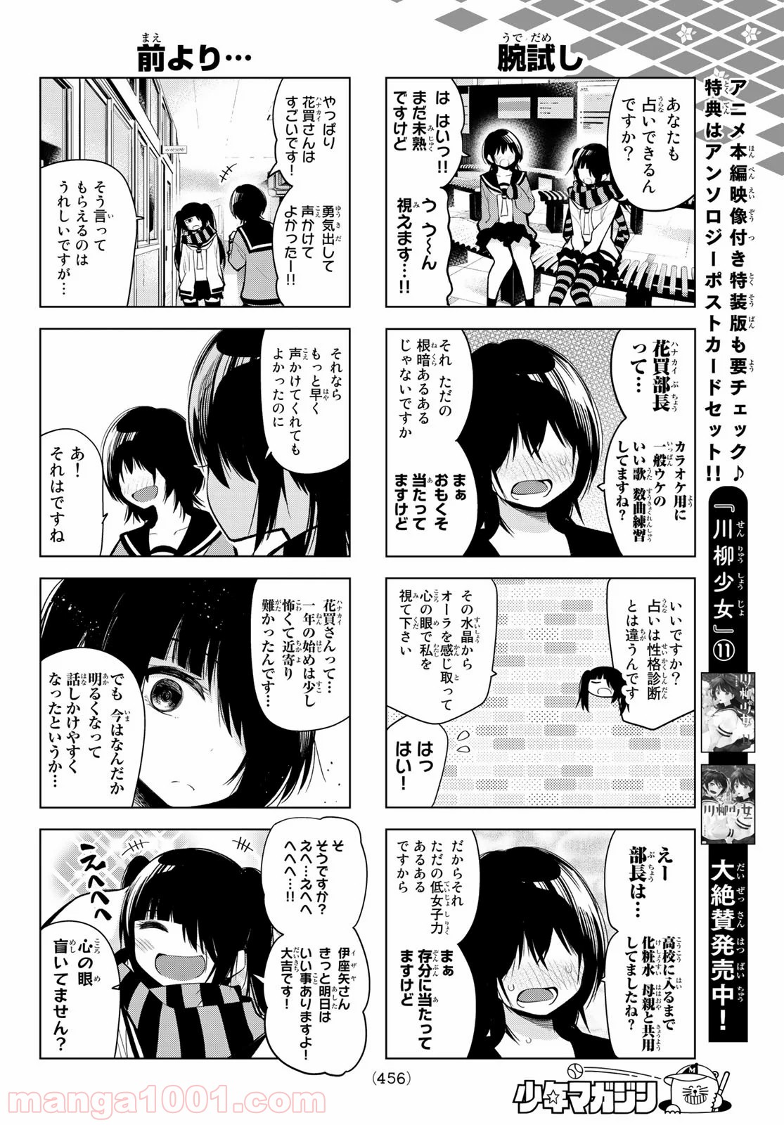 川柳少女 第162話 - Page 4