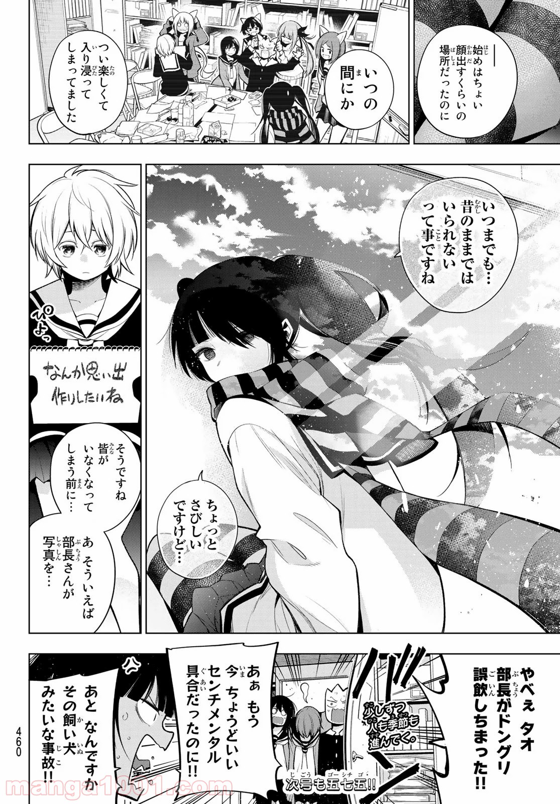 川柳少女 第162話 - Page 8