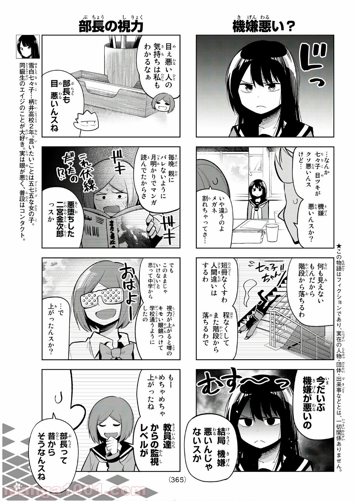 川柳少女 第134話 - Page 3