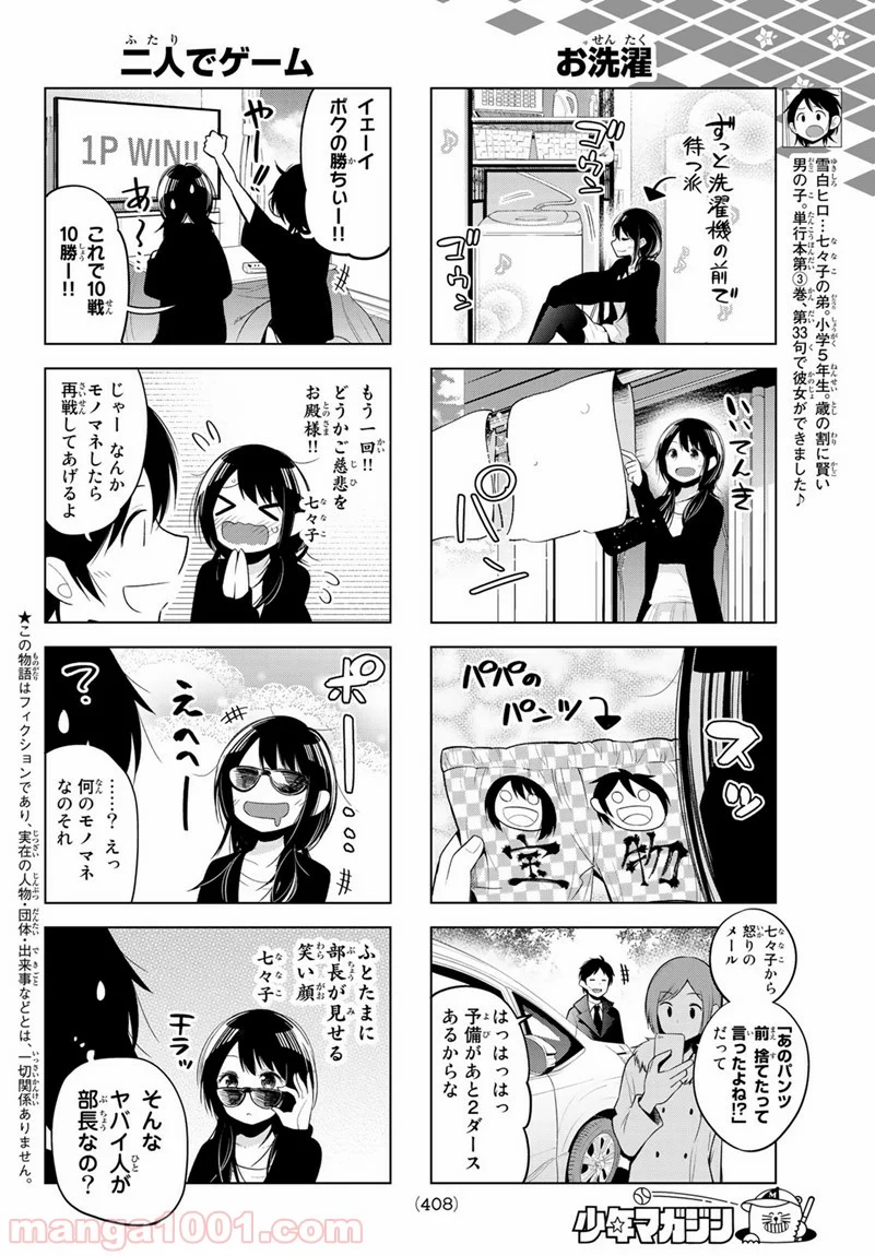 川柳少女 第97話 - Page 4