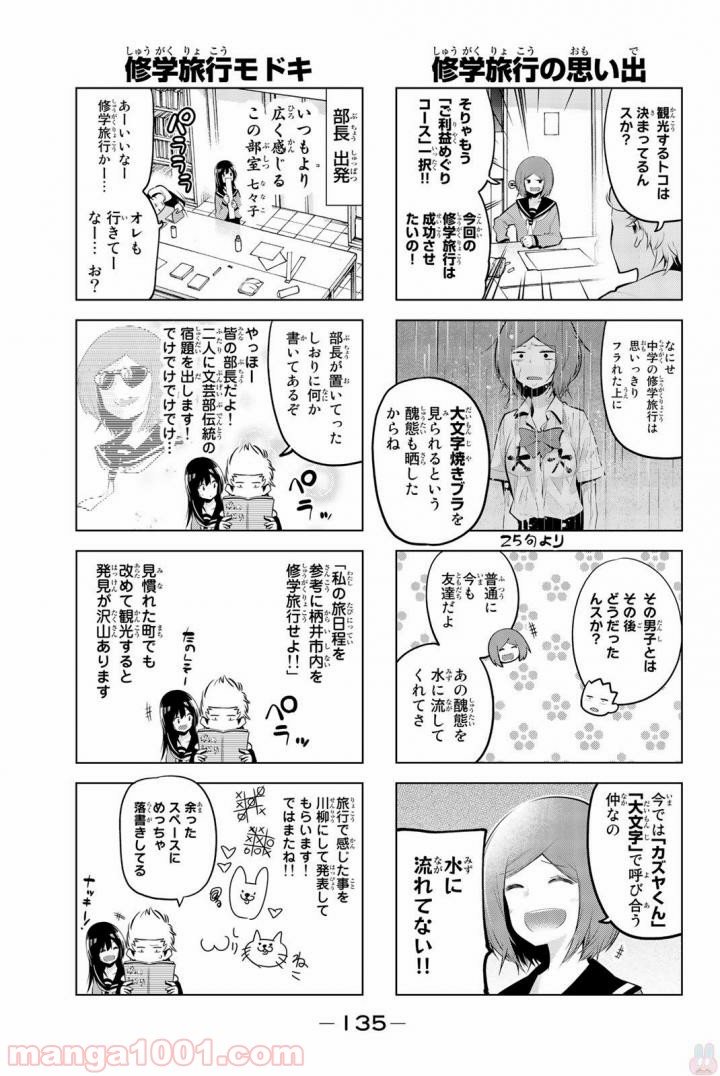 川柳少女 第66話 - Page 2