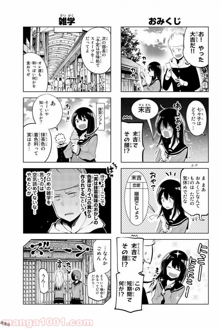 川柳少女 第66話 - Page 4