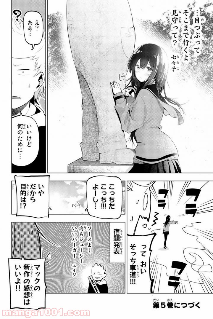 川柳少女 - 第66話 - Page 7