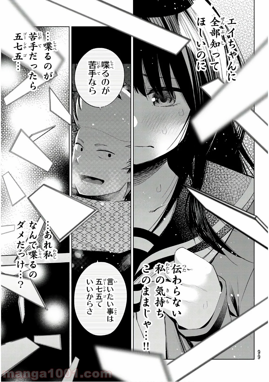 川柳少女 第151話 - Page 14