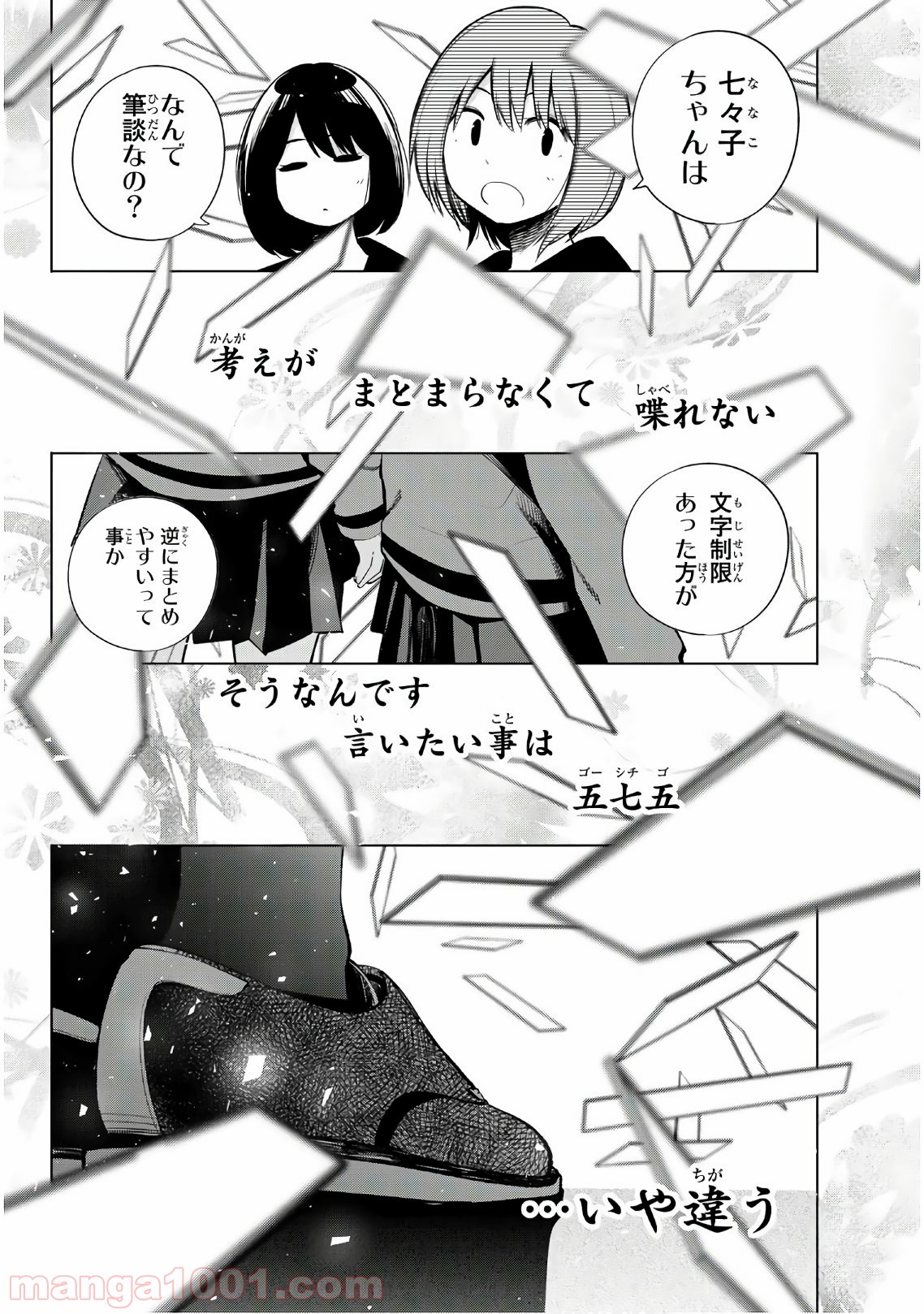 川柳少女 第151話 - Page 15