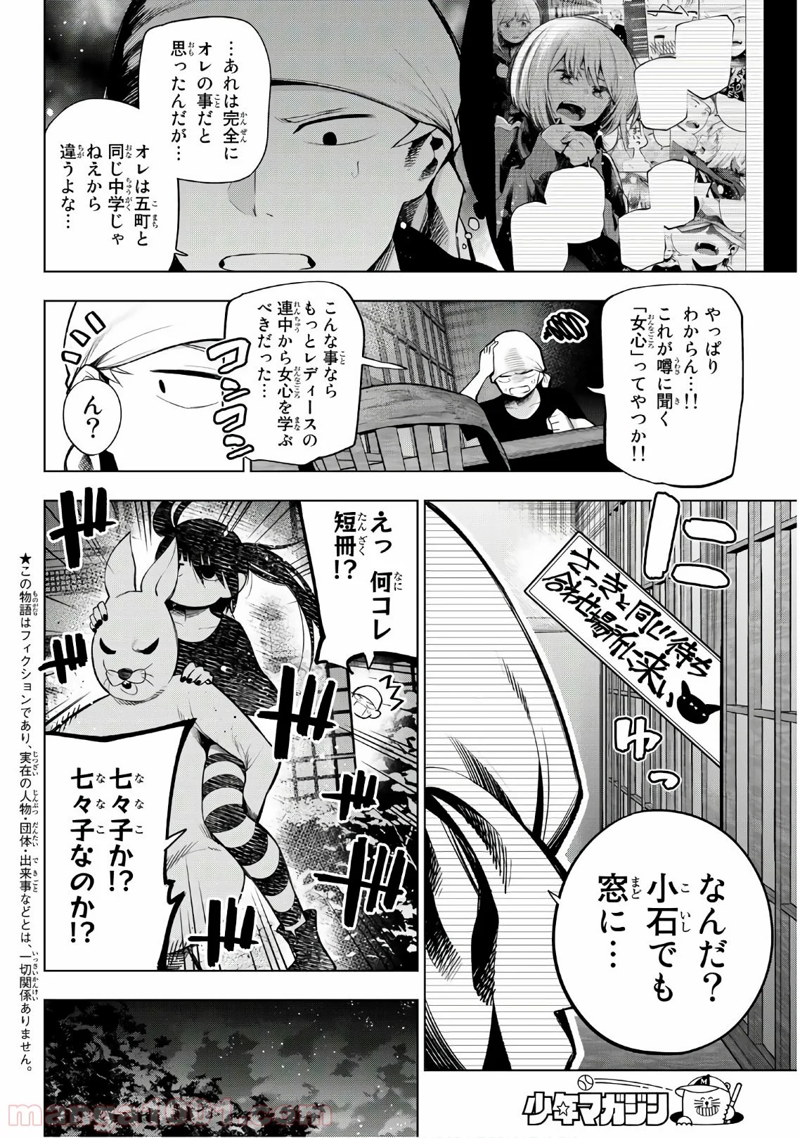 川柳少女 第151話 - Page 3